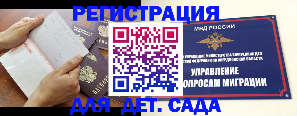 регистрация для дет. сада в Иланском