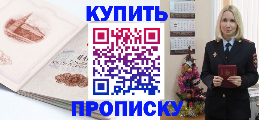 прописка в квартире в Иланском