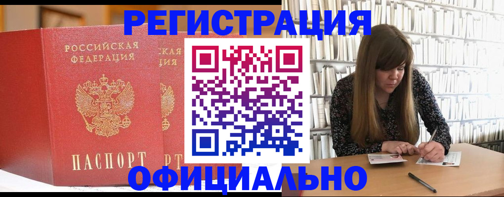 купить прописку в Иланском